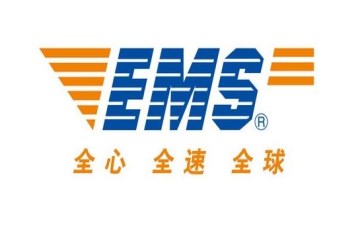 珠海EMS國際快遞公司